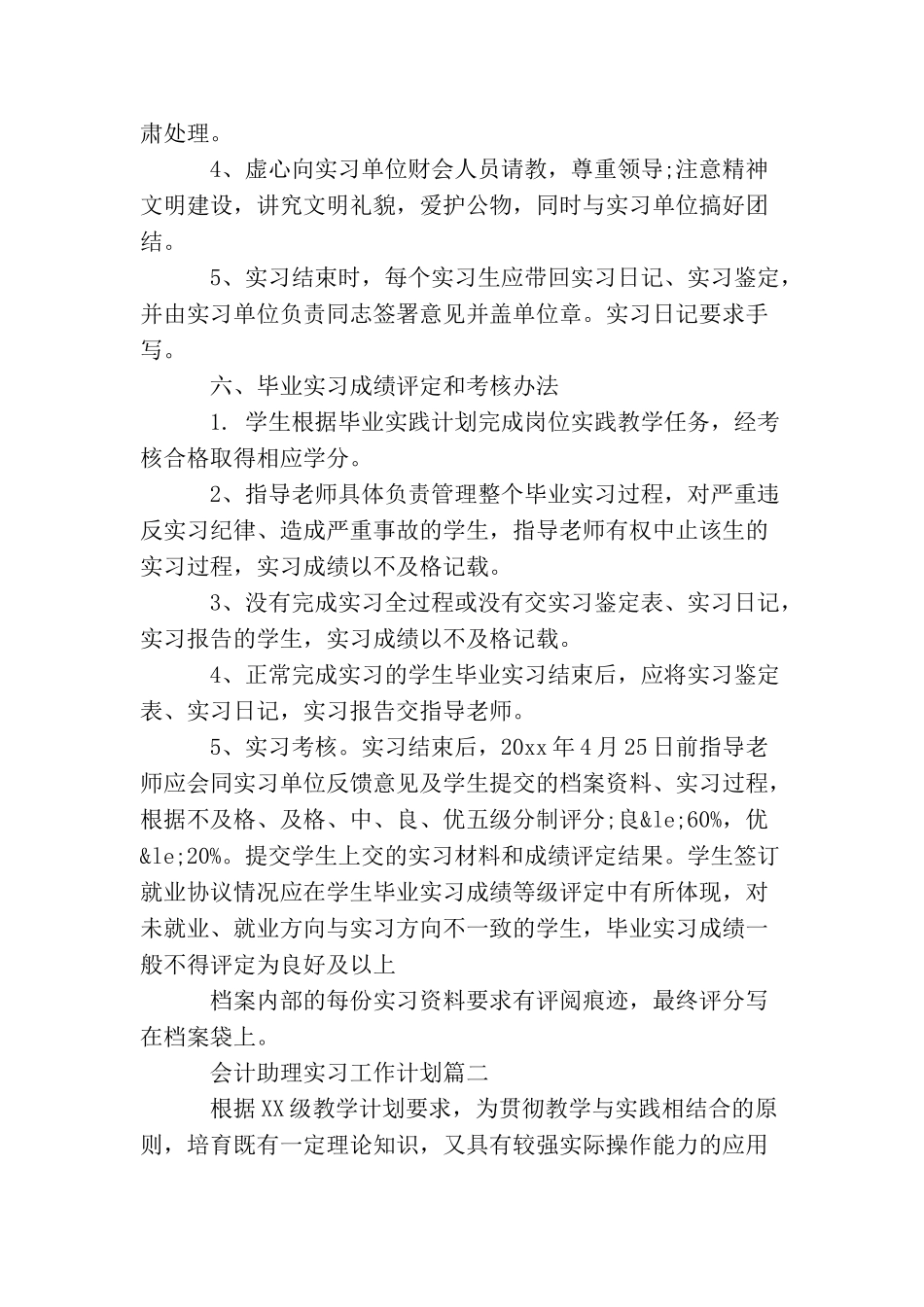 会计助理实习工作计划_第3页