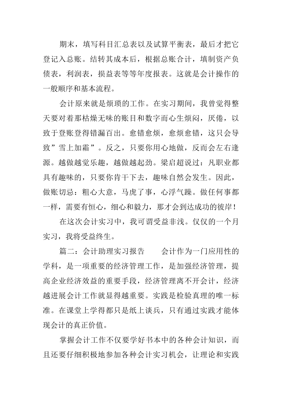 会计助理实习报告_第2页