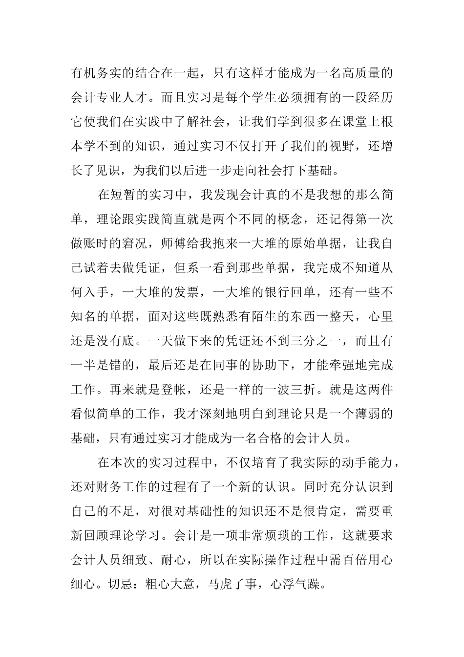 会计助理实习报告_第3页