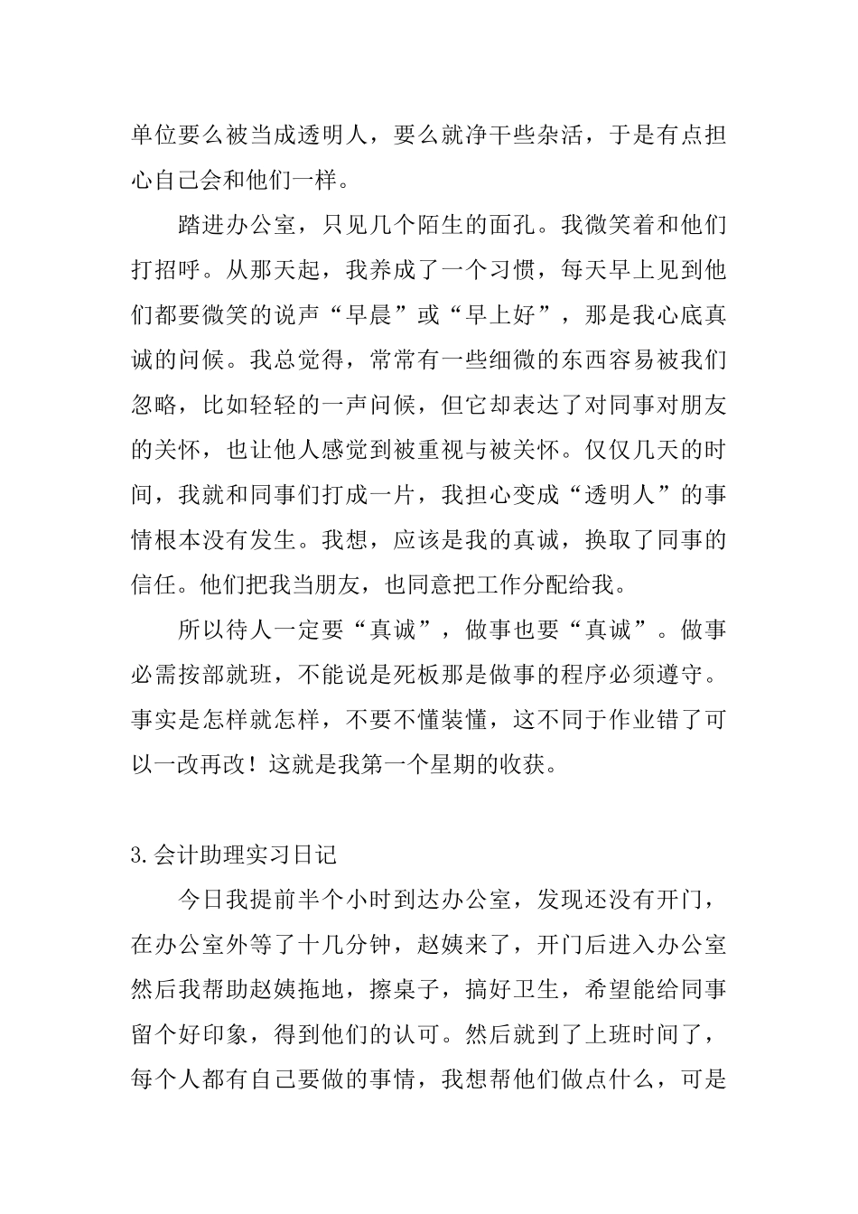 会计助理实习日记_第2页