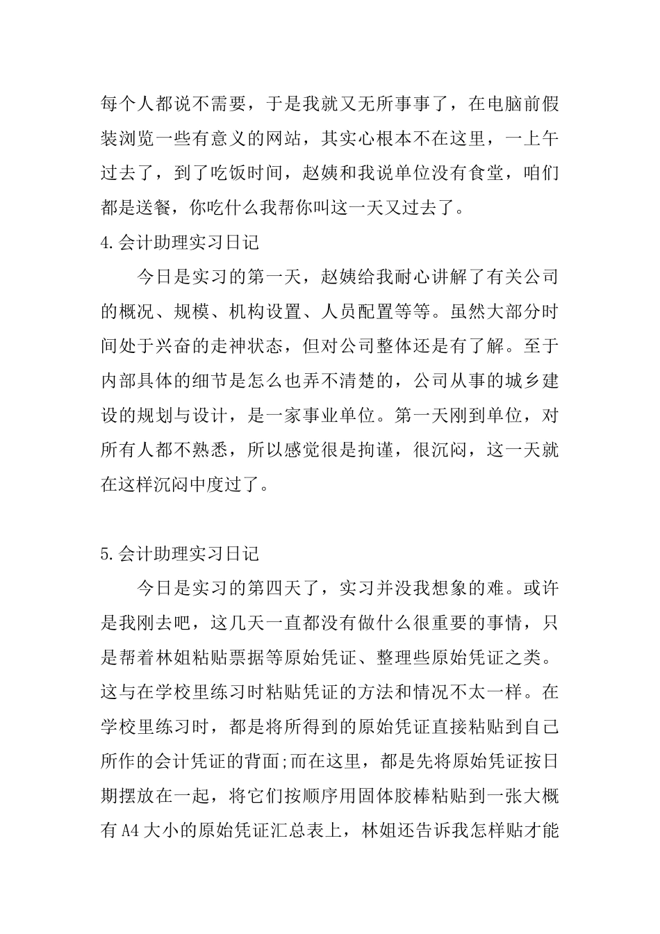 会计助理实习日记_第3页