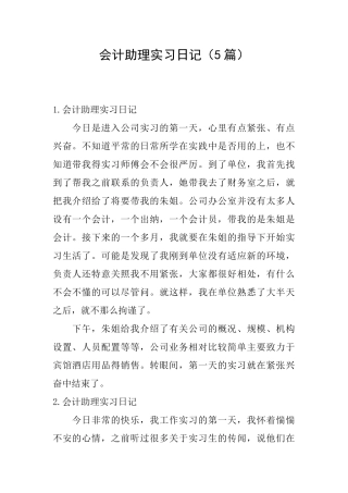 会计助理实习日记