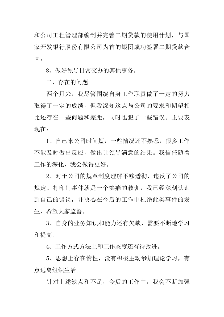 会计助理转正工作总结_第2页