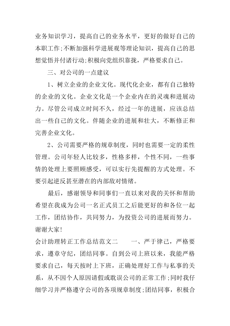 会计助理转正工作总结_第3页