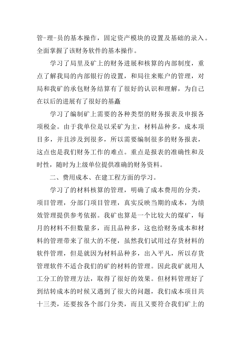 会计助理实习自我鉴定_第2页