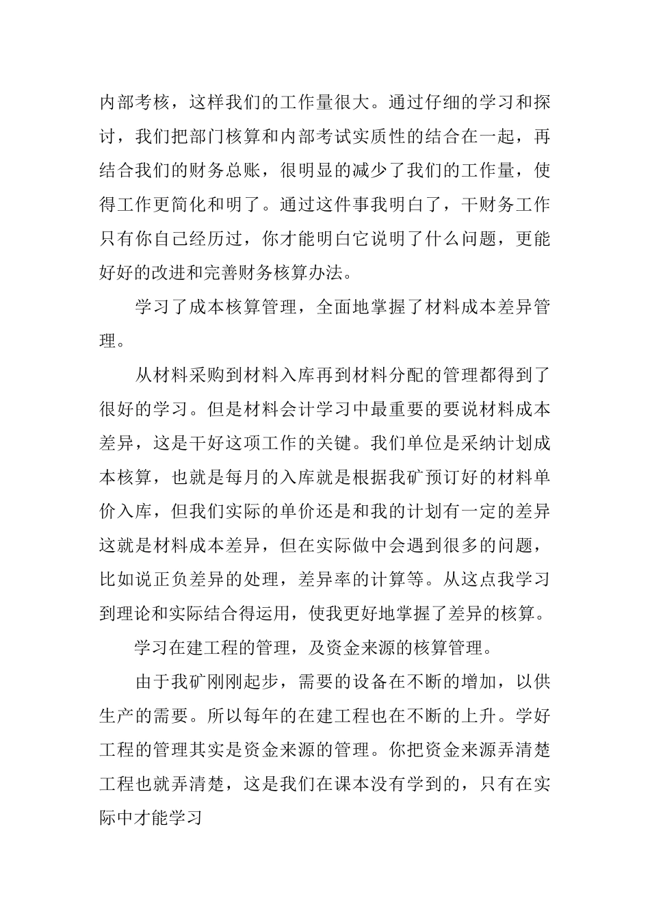 会计助理实习自我鉴定_第3页