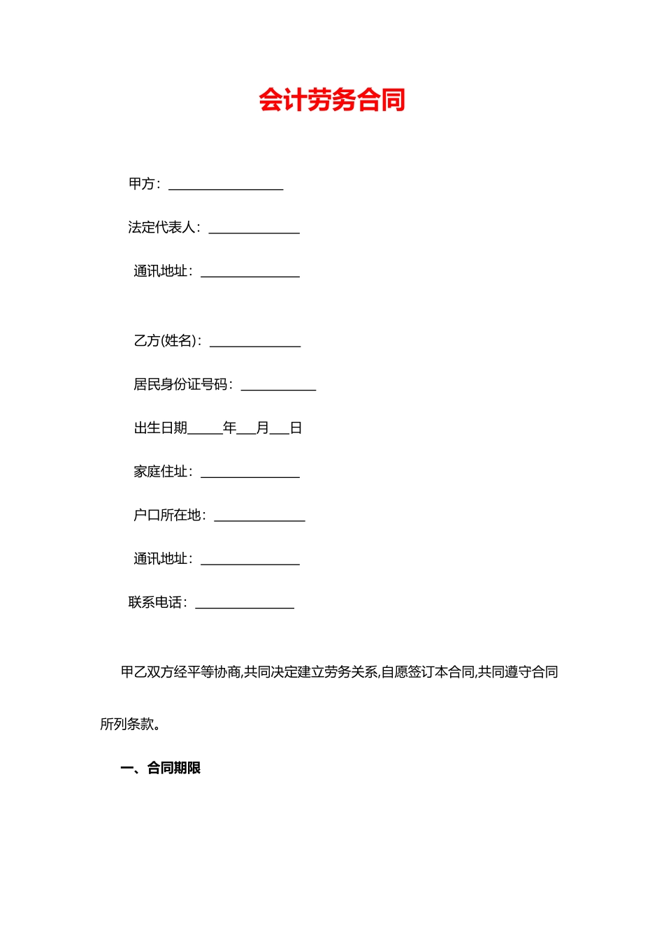 会计劳务合同(标准版)_第1页