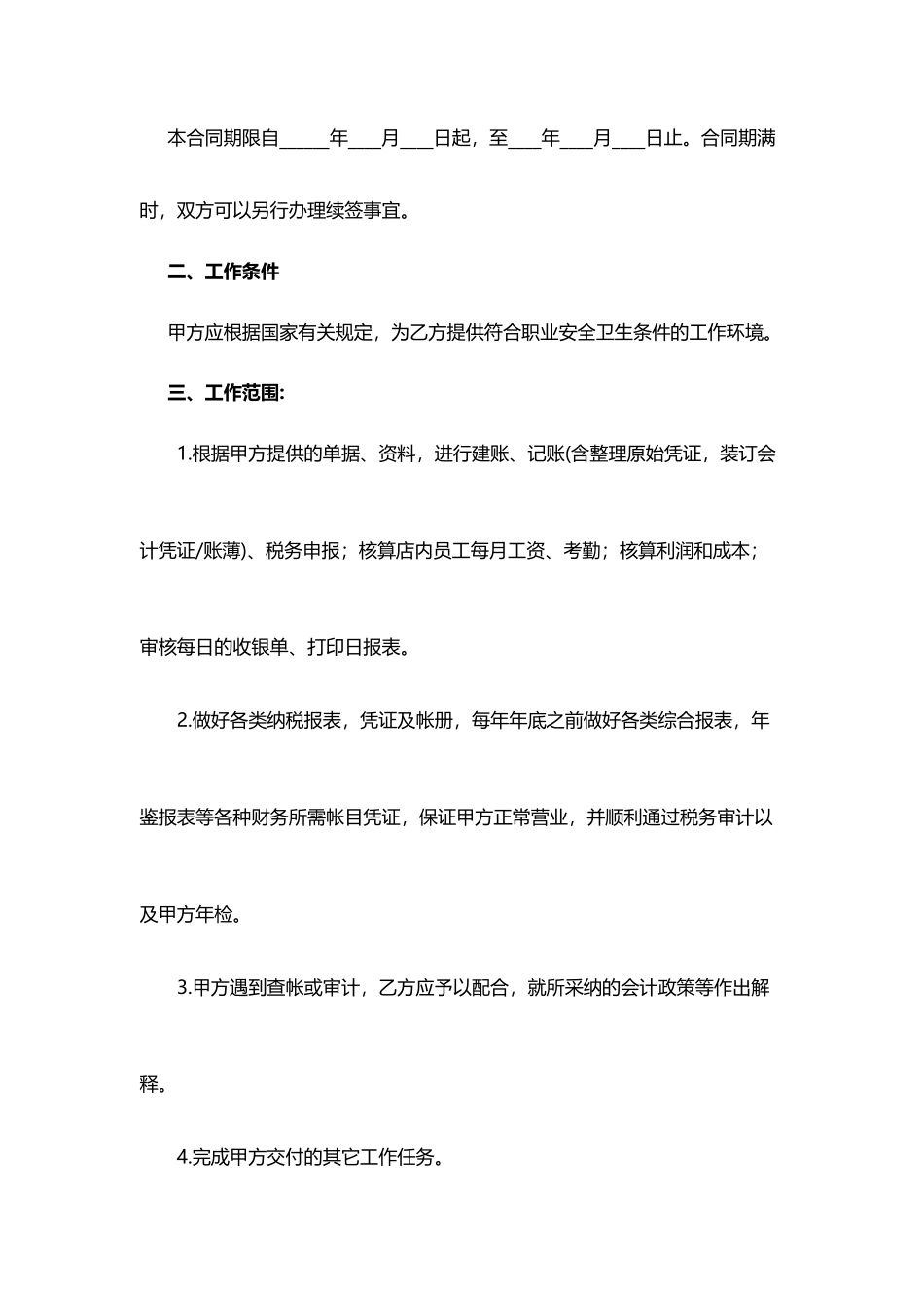 会计劳务合同(标准版)_第2页