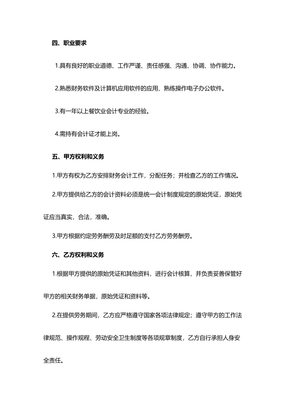 会计劳务合同(标准版)_第3页