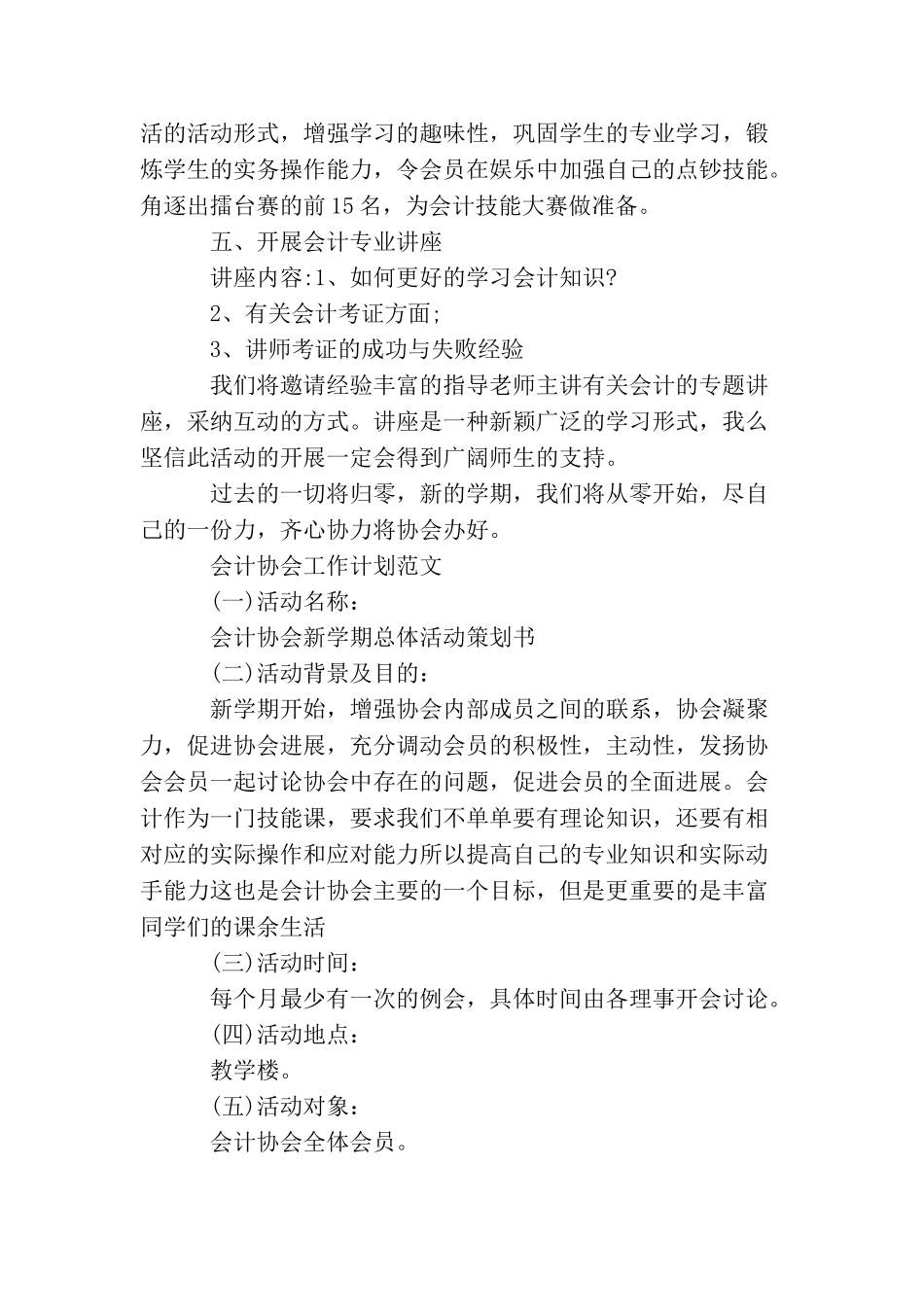 会计协会工作计划的范文_第2页