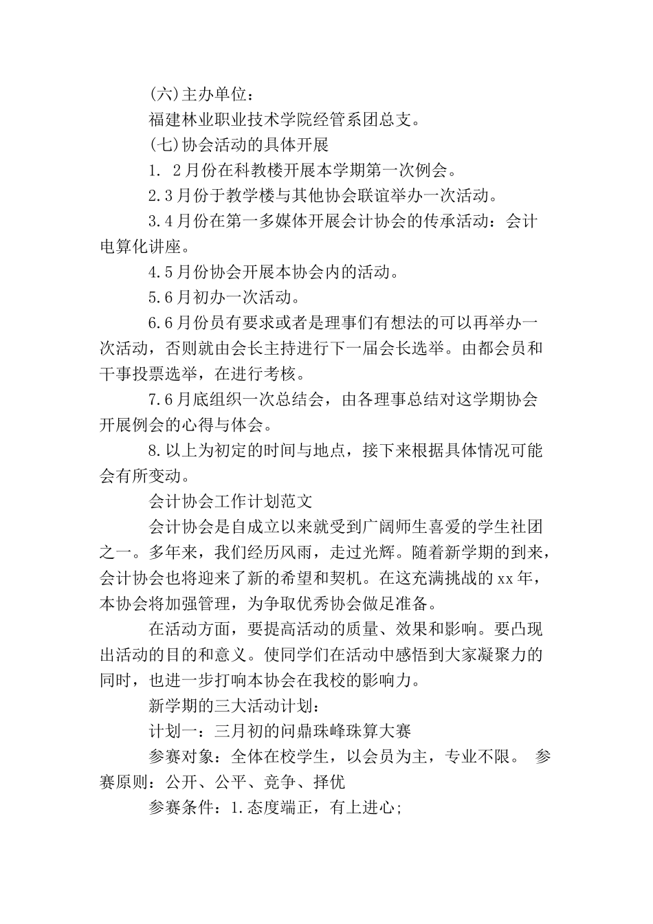 会计协会工作计划的范文_第3页