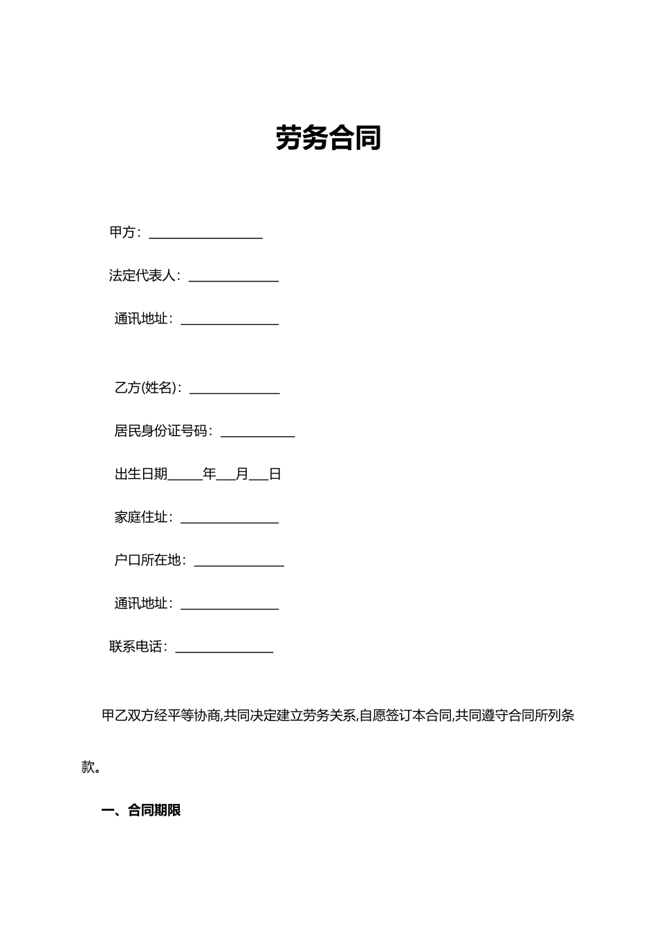 会计劳务合同_第1页