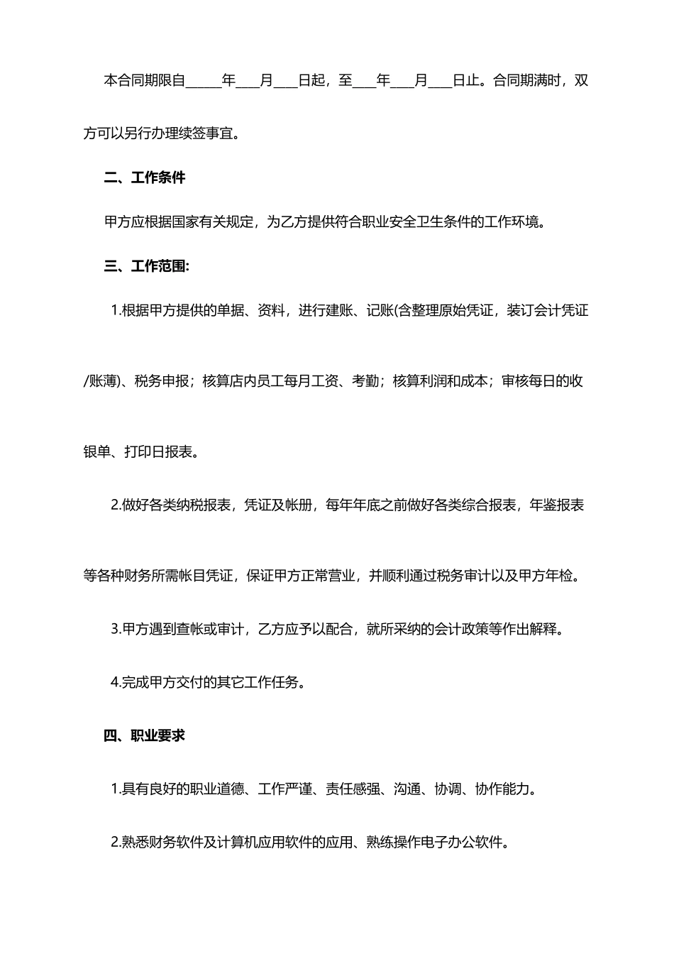 会计劳务合同_第2页