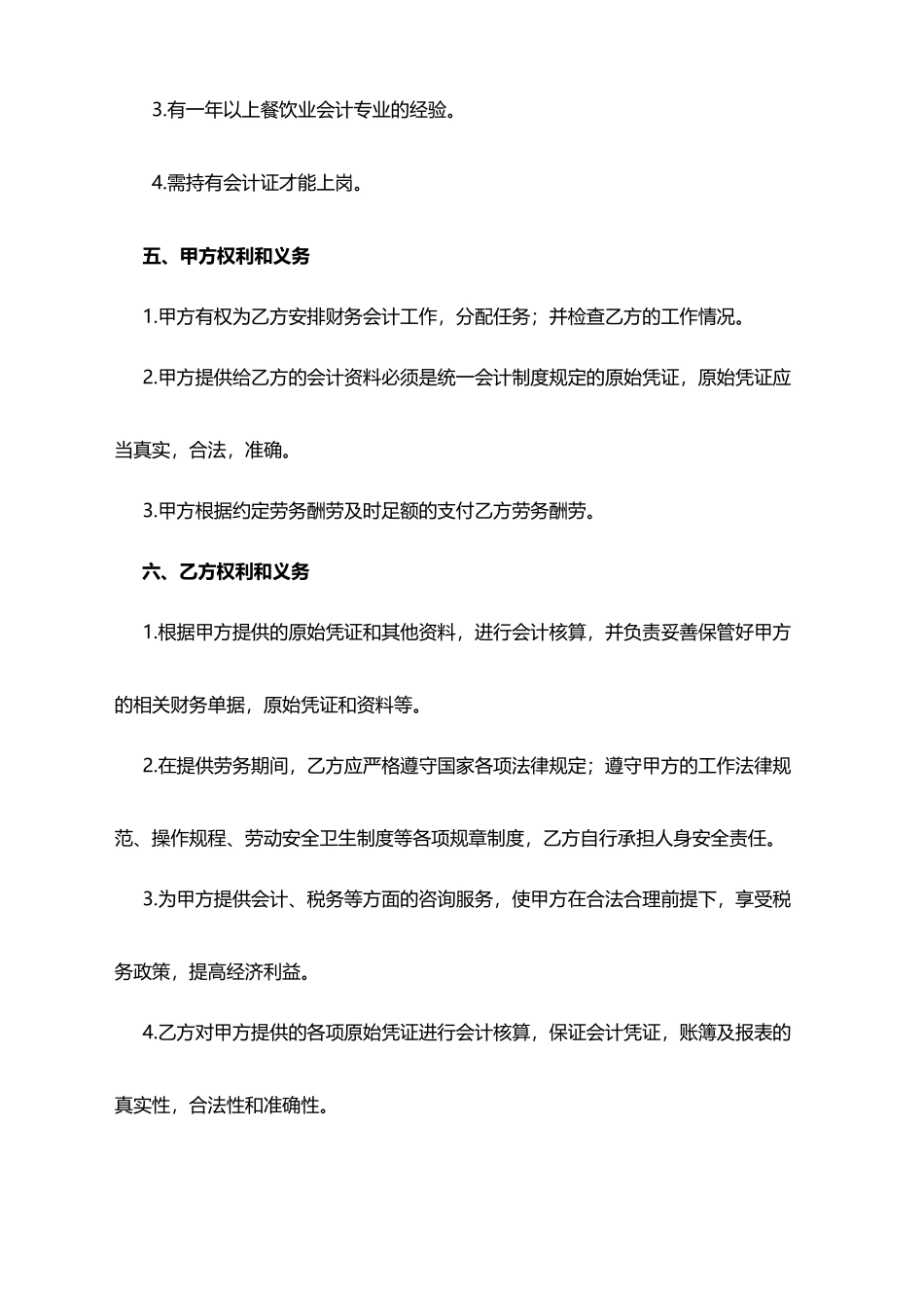 会计劳务合同_第3页