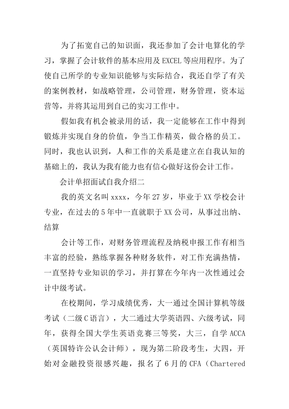 会计单招面试的自我介绍范文_第2页