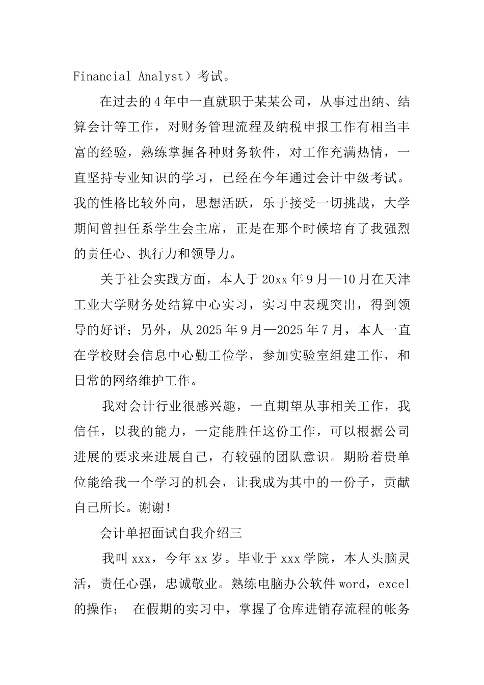 会计单招面试的自我介绍范文_第3页