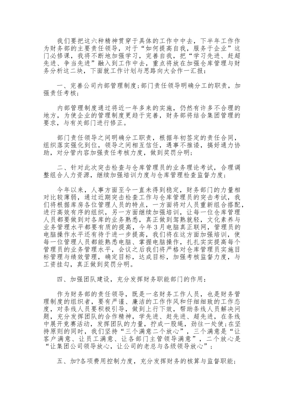 会计半年工作总结范文_第2页
