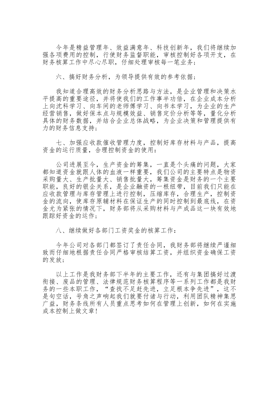 会计半年工作总结范文_第3页