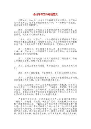 会计半年工作总结范文