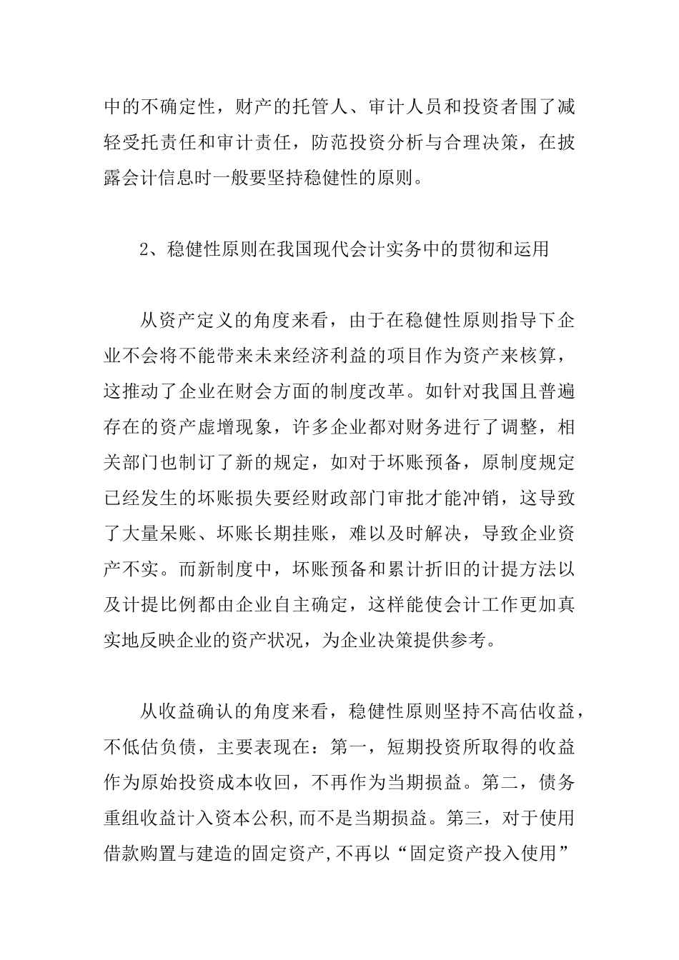 会计原则在会计实务中有效使用研究_第2页