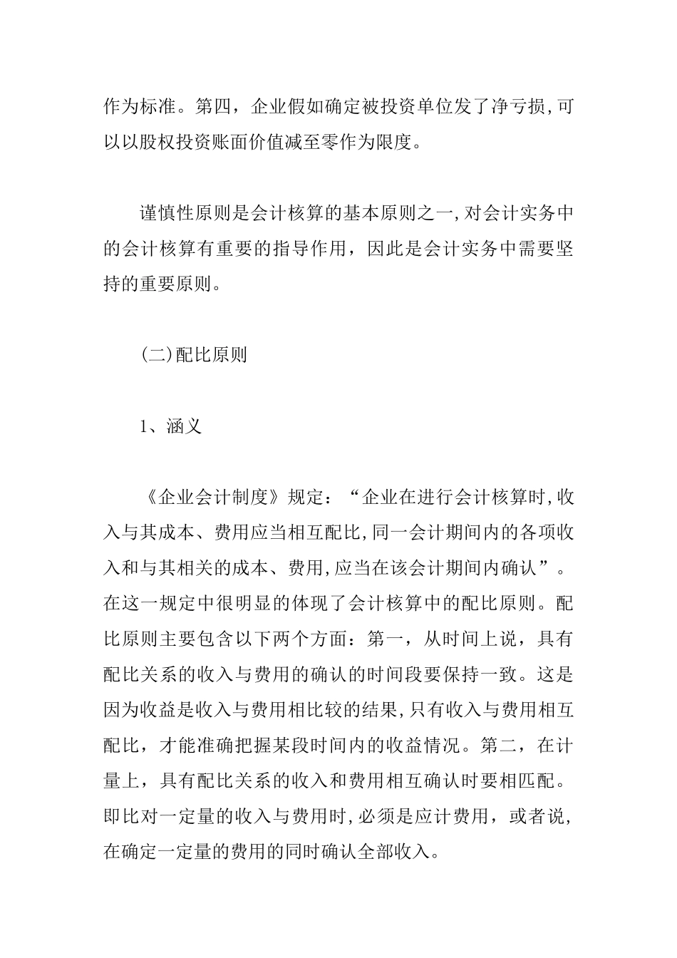 会计原则在会计实务中有效使用研究_第3页