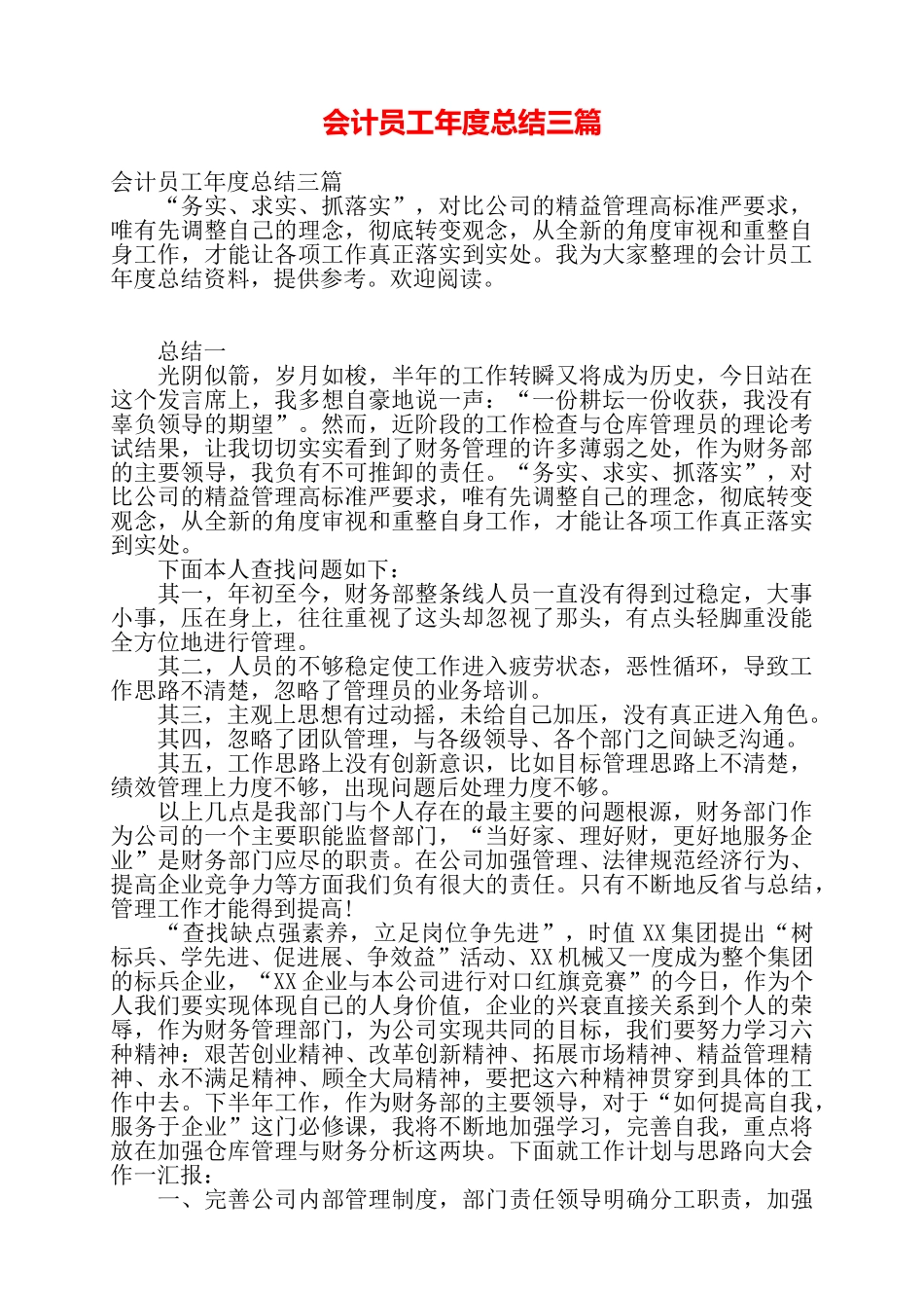 会计员工年度总结三篇——_第1页