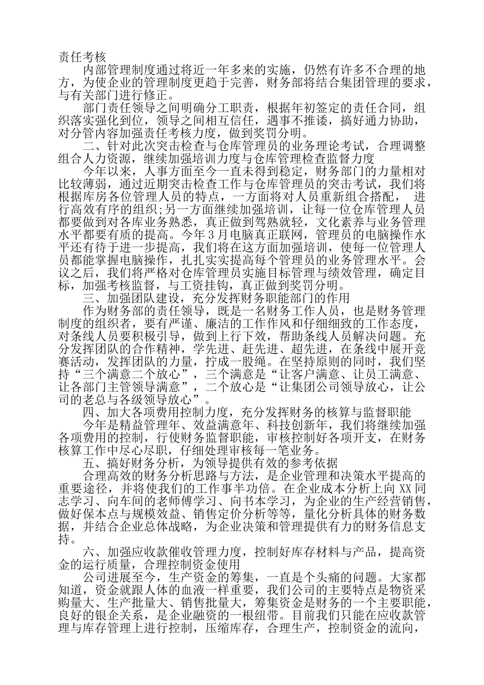 会计员工年度总结三篇——_第2页