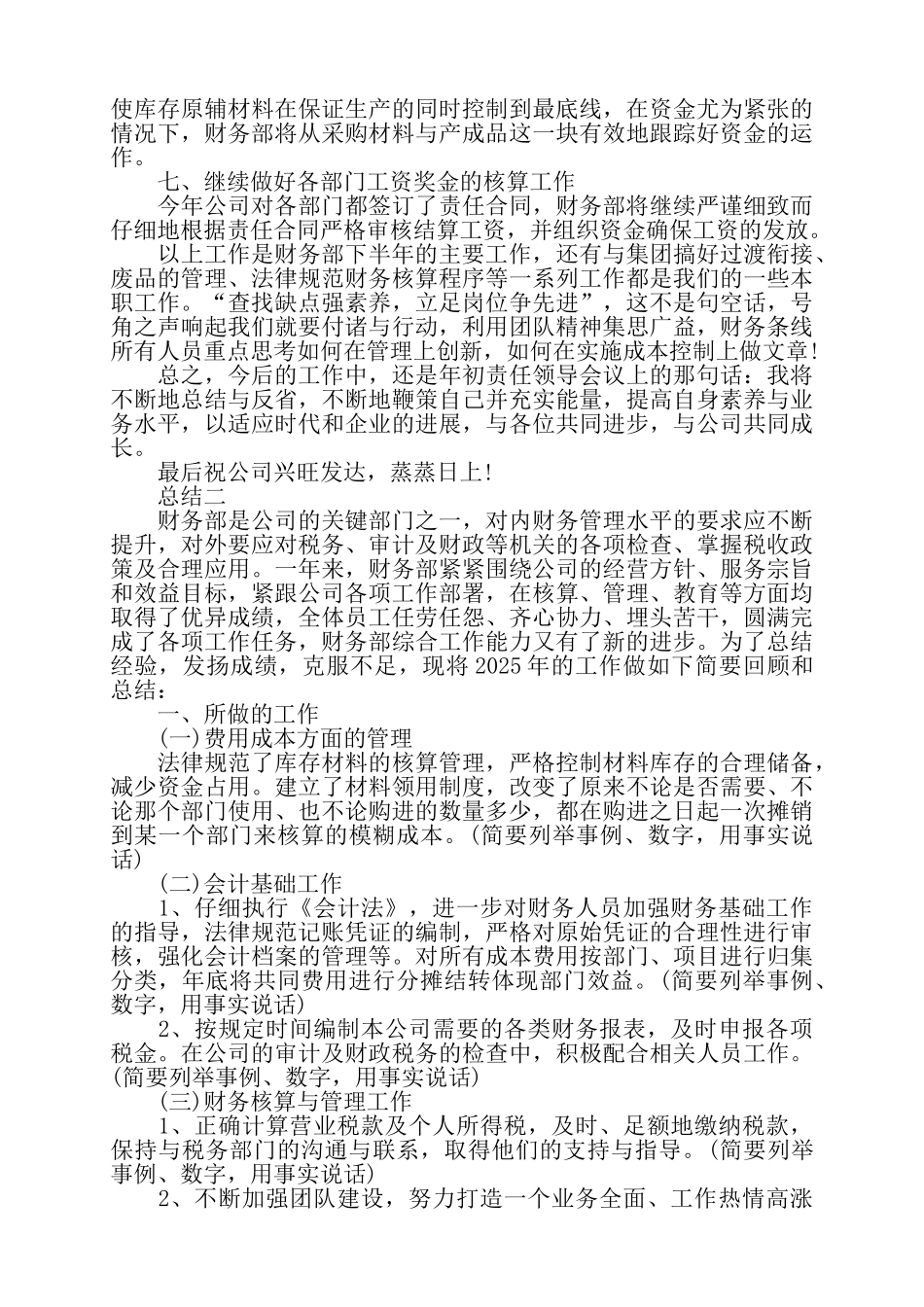 会计员工年度总结三篇——_第3页