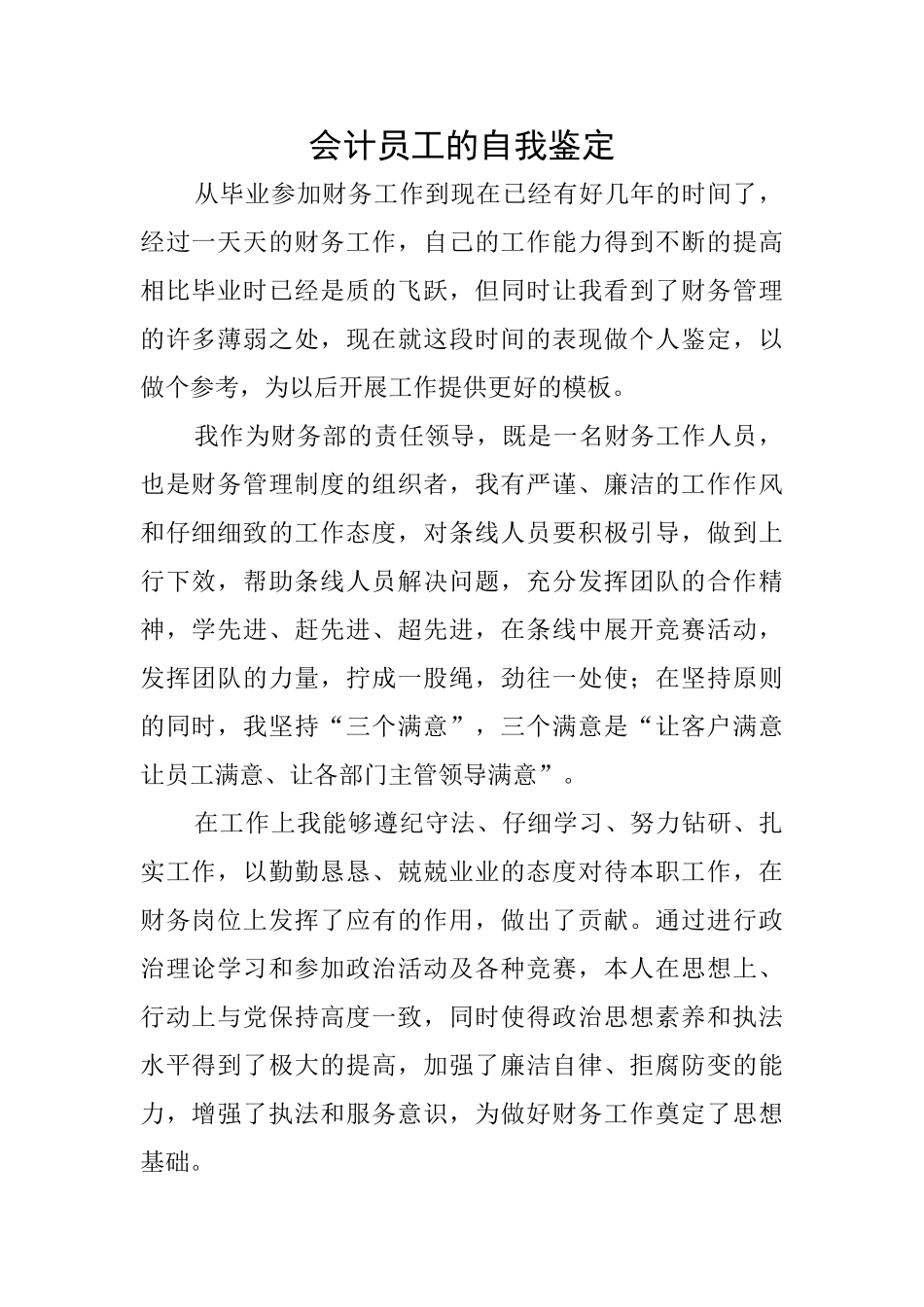 会计员工的自我鉴定_第1页