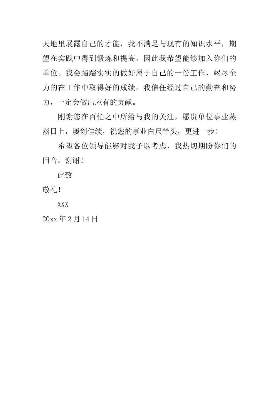 会计员个人求职信范文_第2页