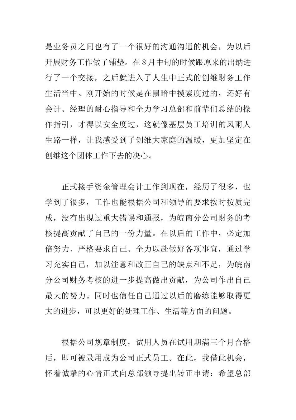 会计员工转正申请书_第2页