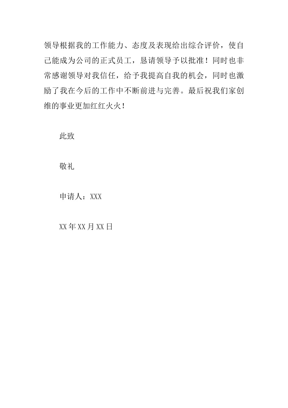 会计员工转正申请书_第3页