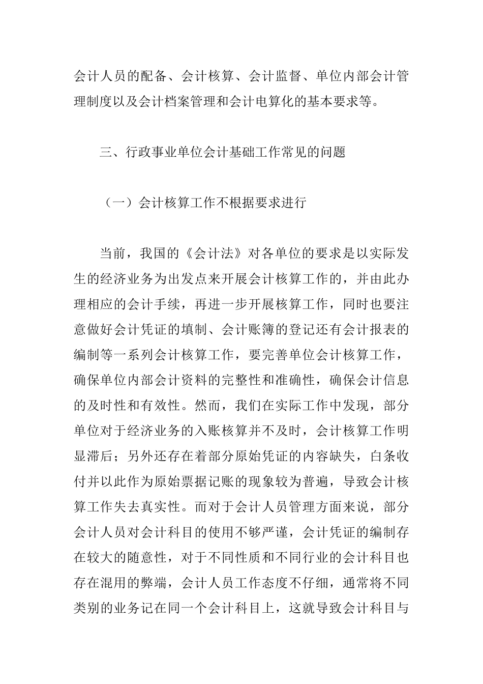 会计基础工作的问题及策略_第2页