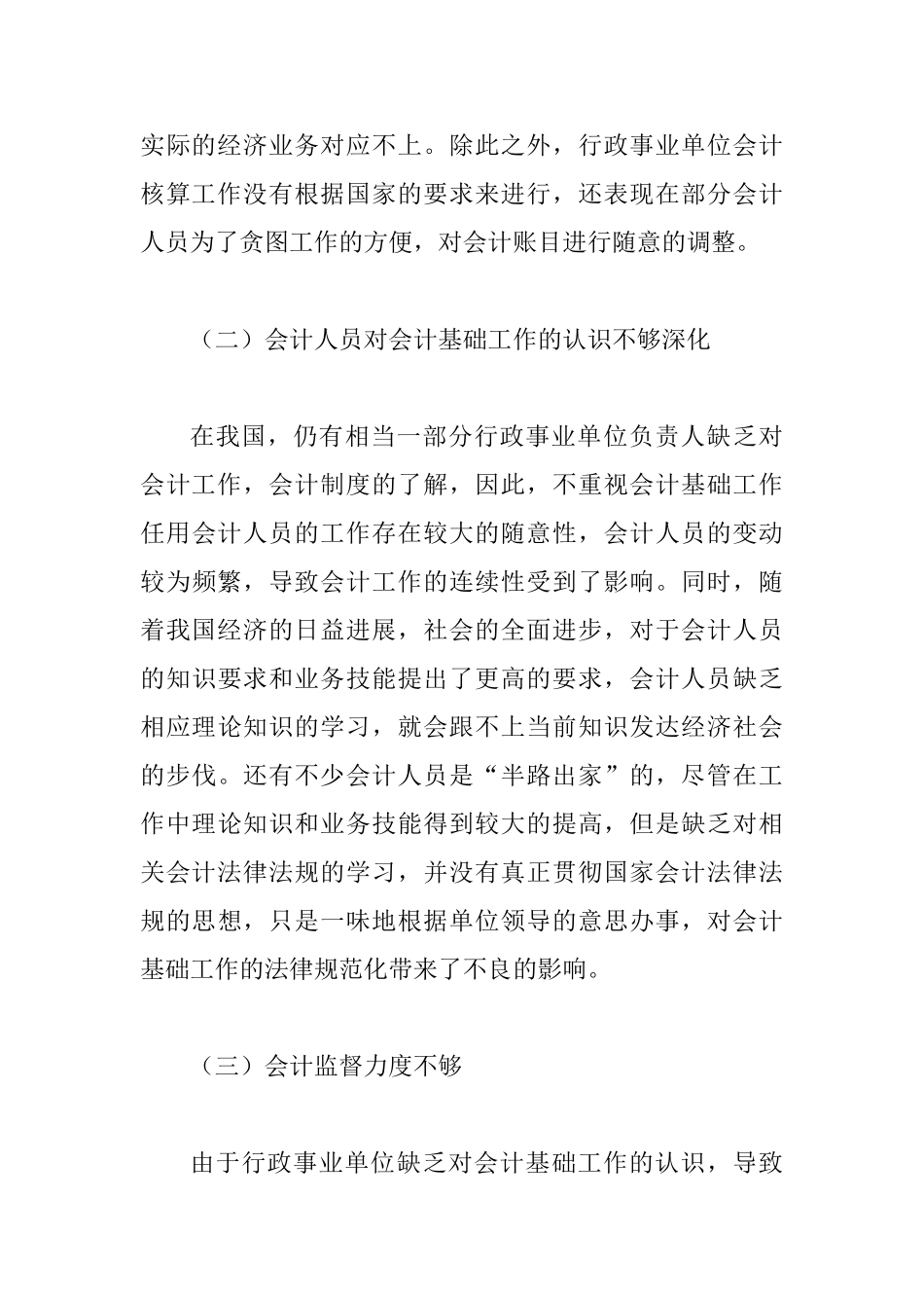 会计基础工作的问题及策略_第3页