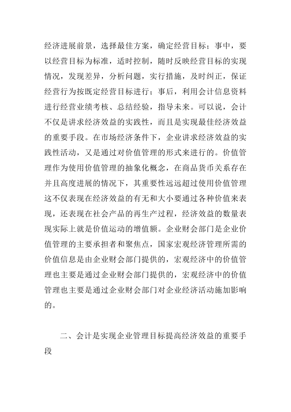 会计在当代企业管理中意义_第2页
