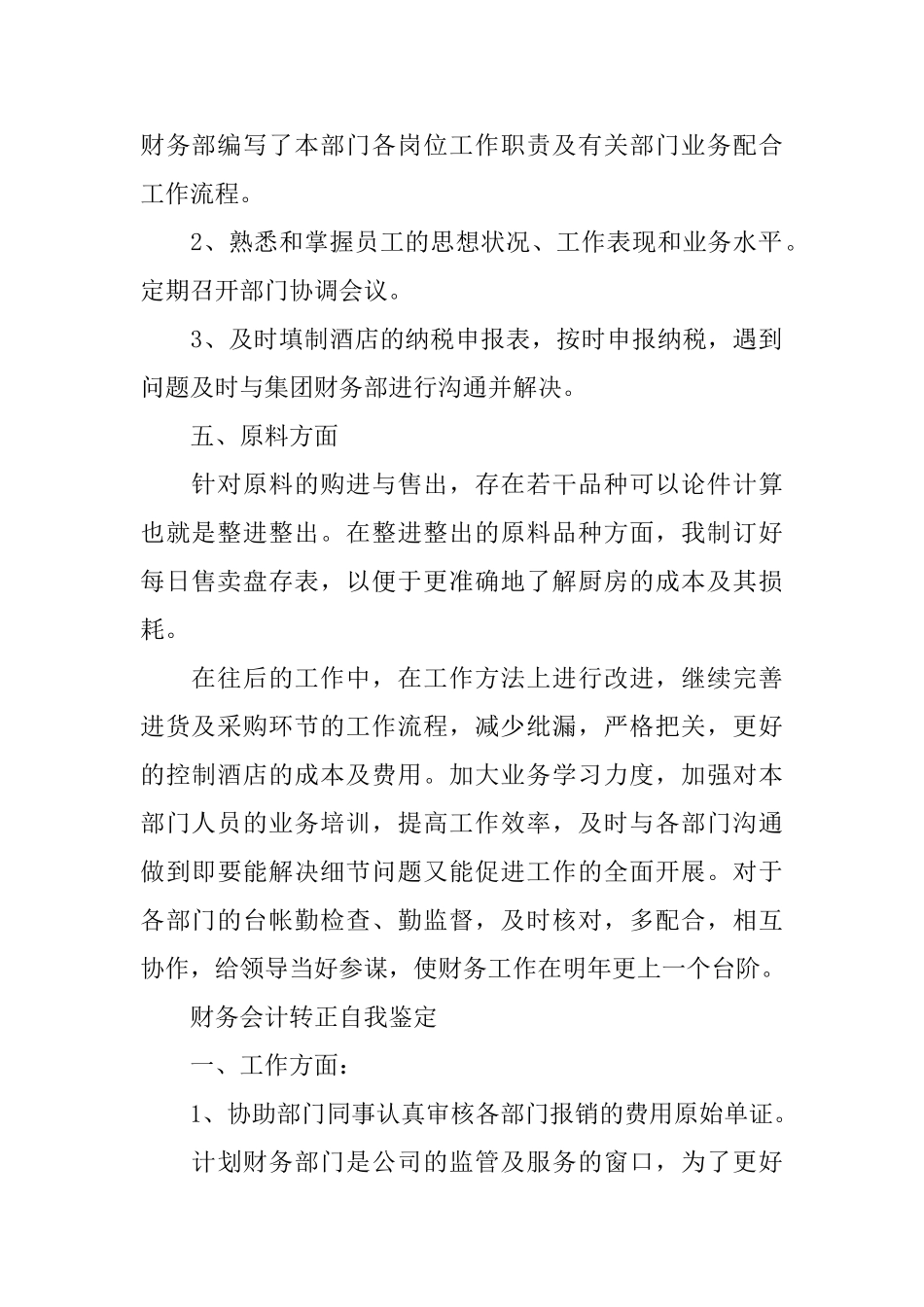 会计团员自我评价_第2页