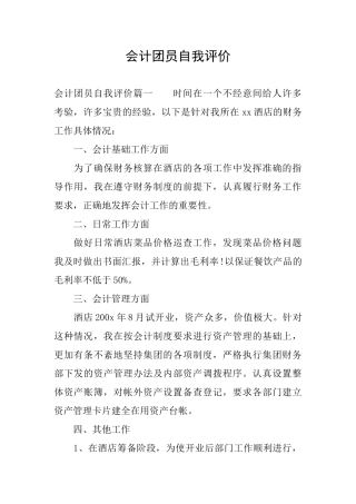 会计团员自我评价