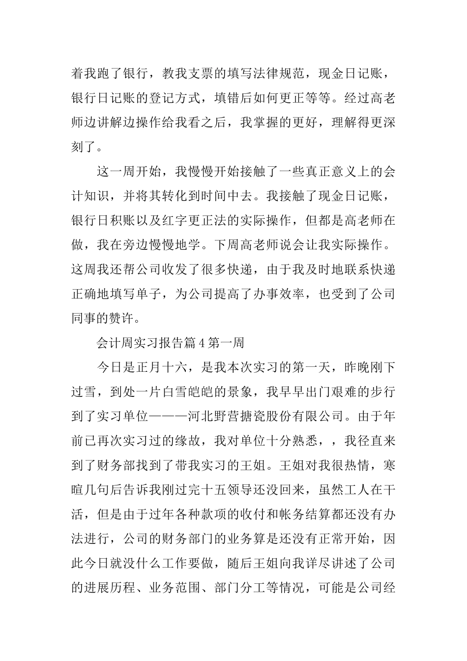 会计周实习报告_第3页