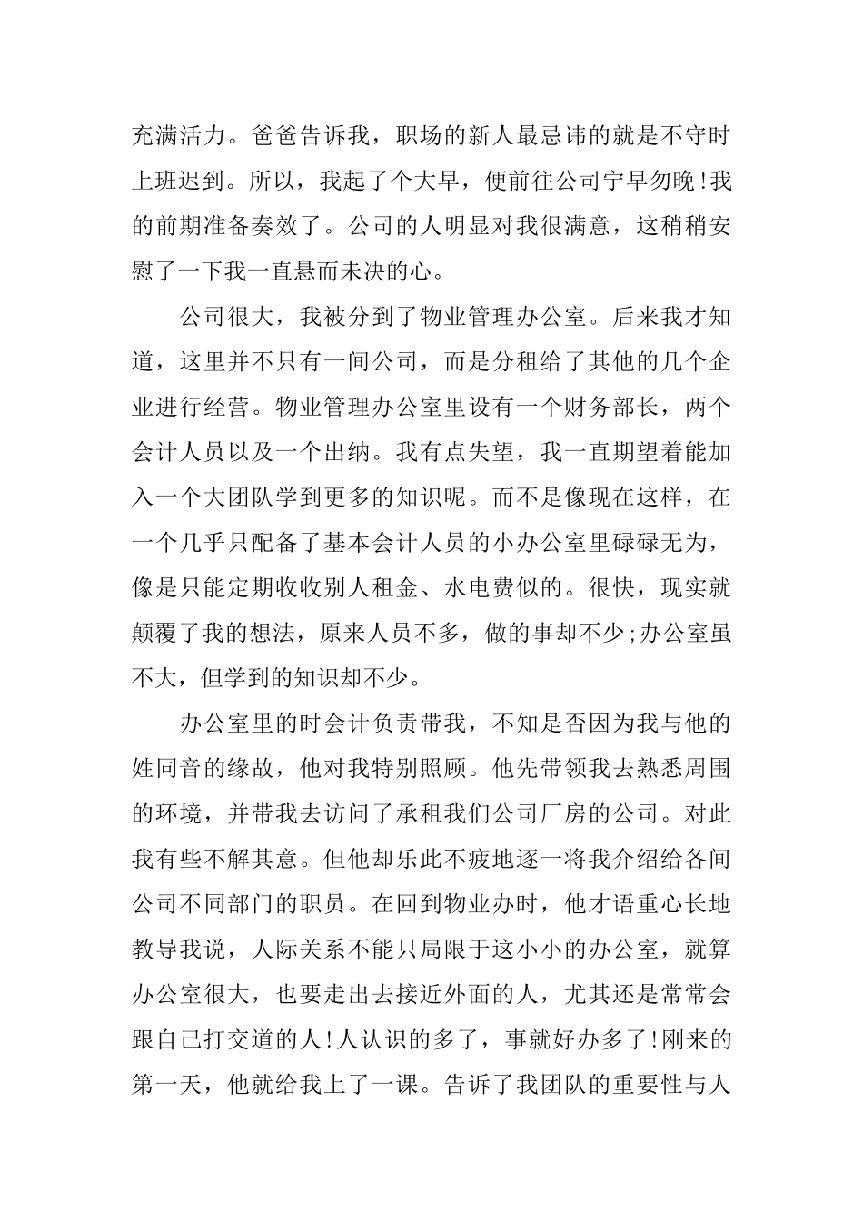 会计大专毕业生自我鉴定_第3页