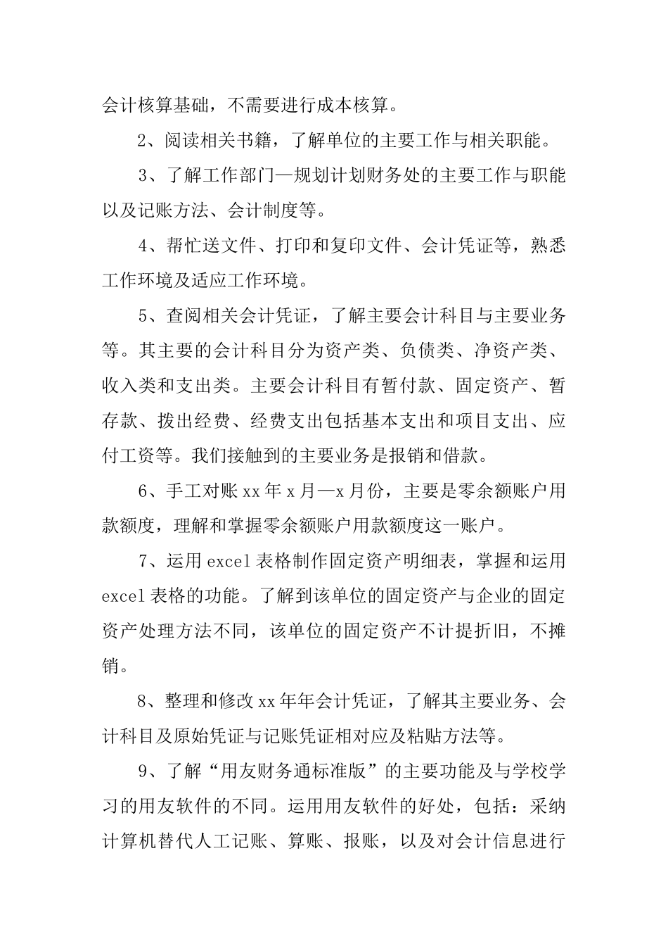 会计大学毕业生实习报告_第2页