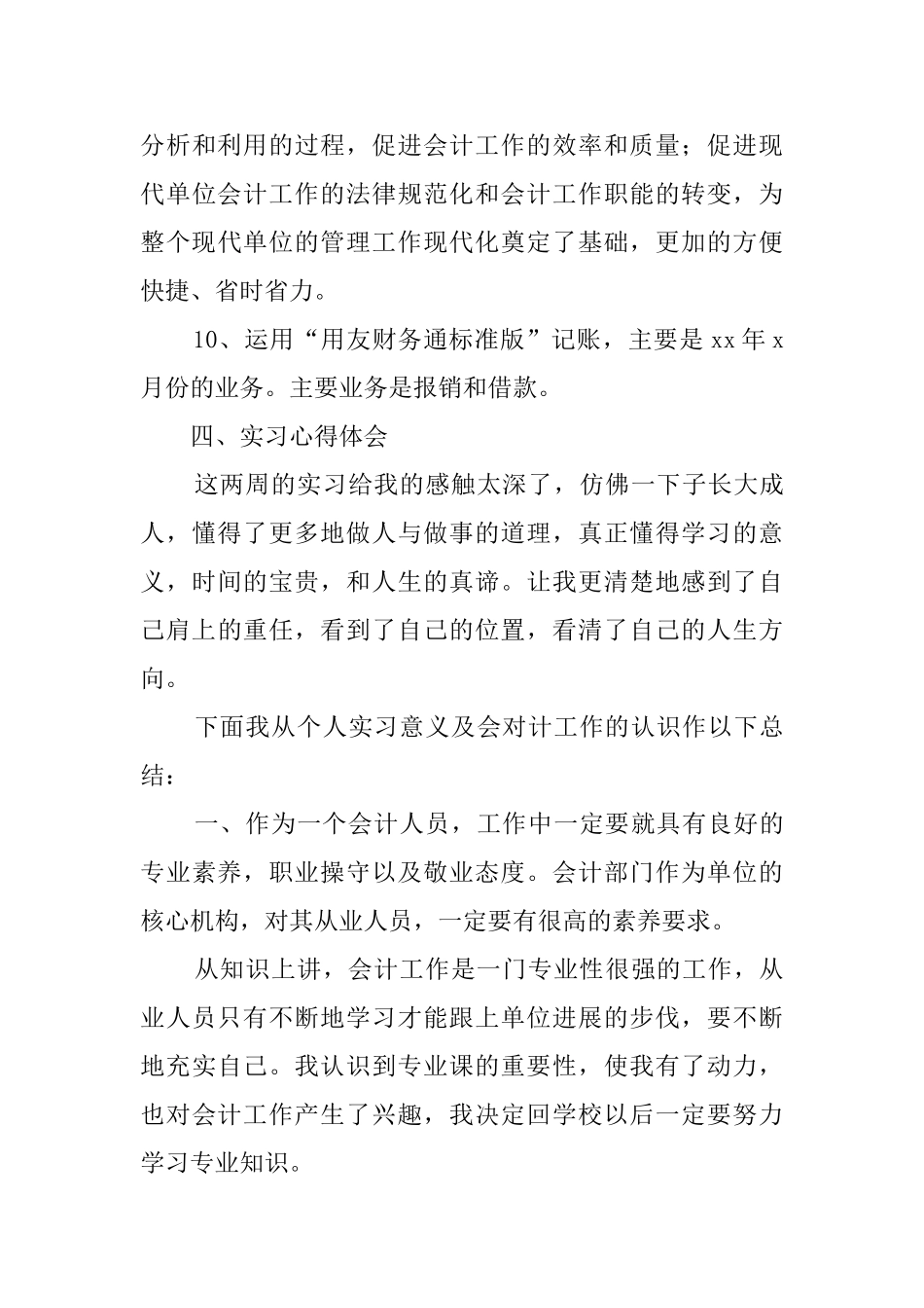 会计大学毕业生实习报告_第3页