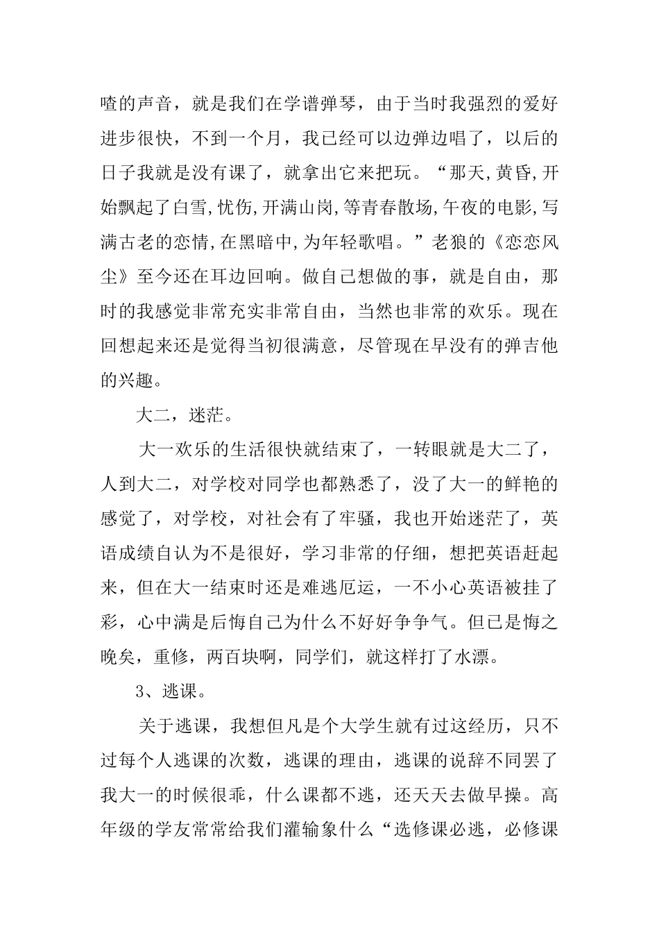 会计大学生毕业感言范文_第3页
