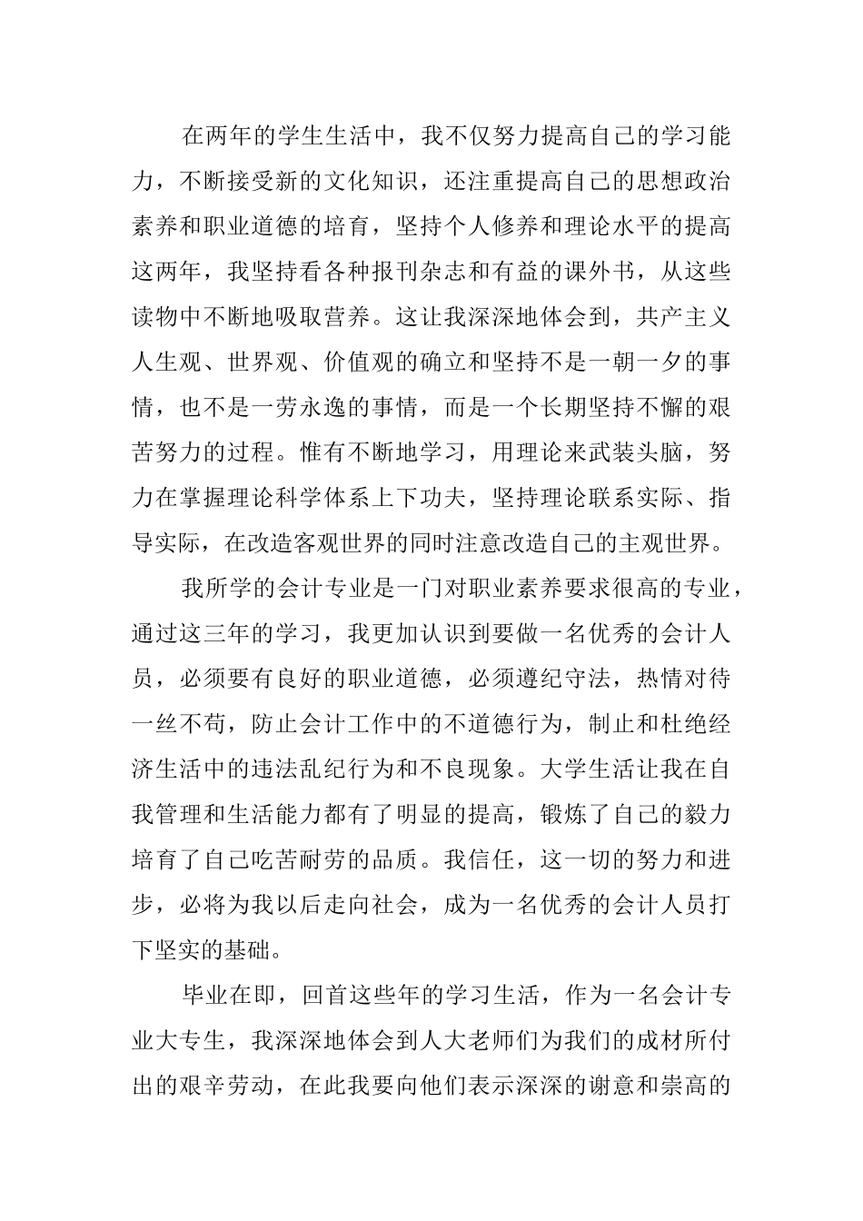 会计大专生毕业生自我鉴定范文_第2页