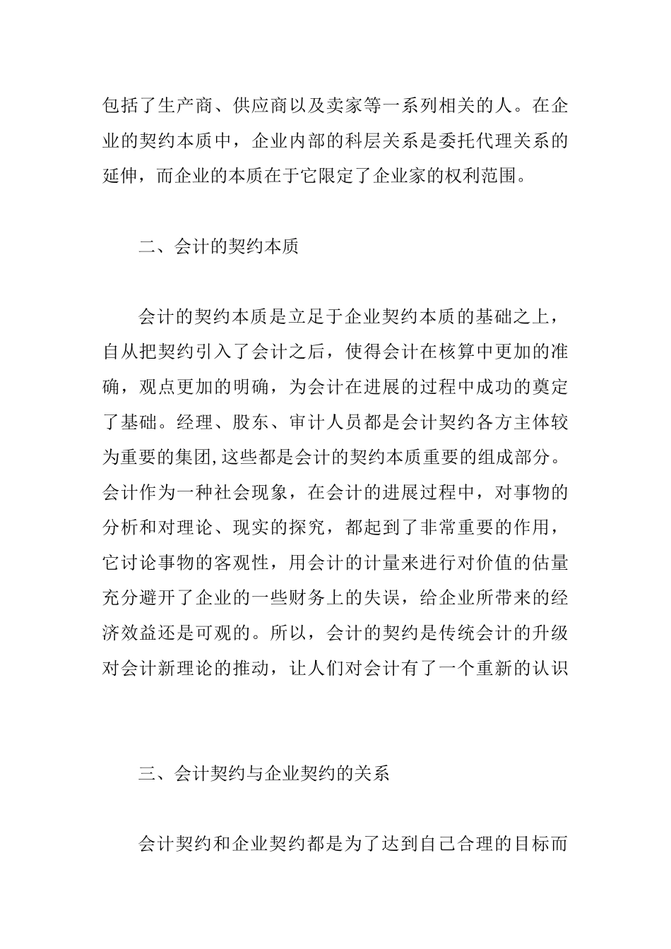 会计契约本质与企业会计规则变迁研究_第2页