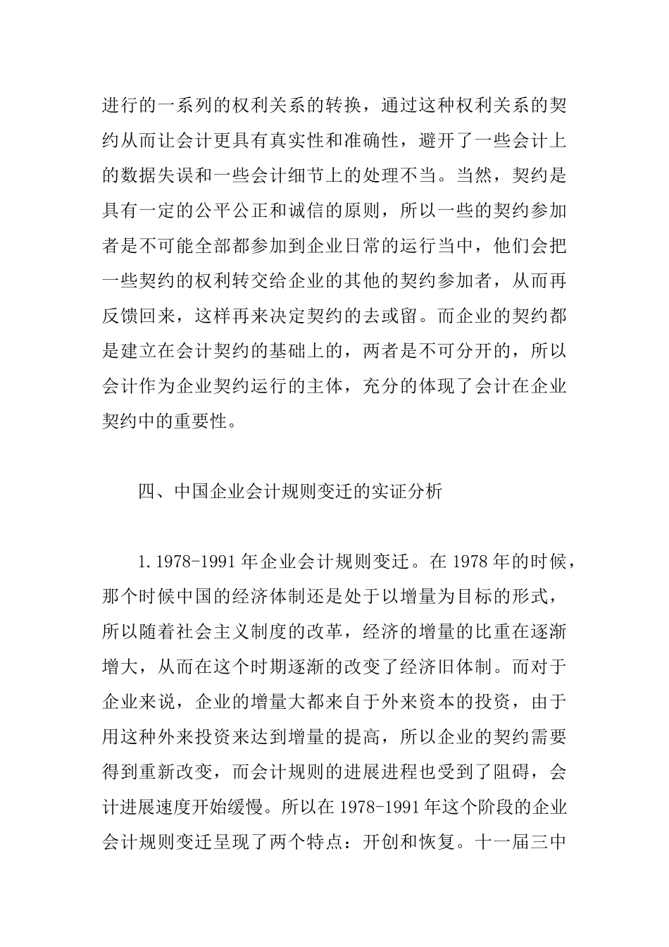 会计契约本质与企业会计规则变迁研究_第3页