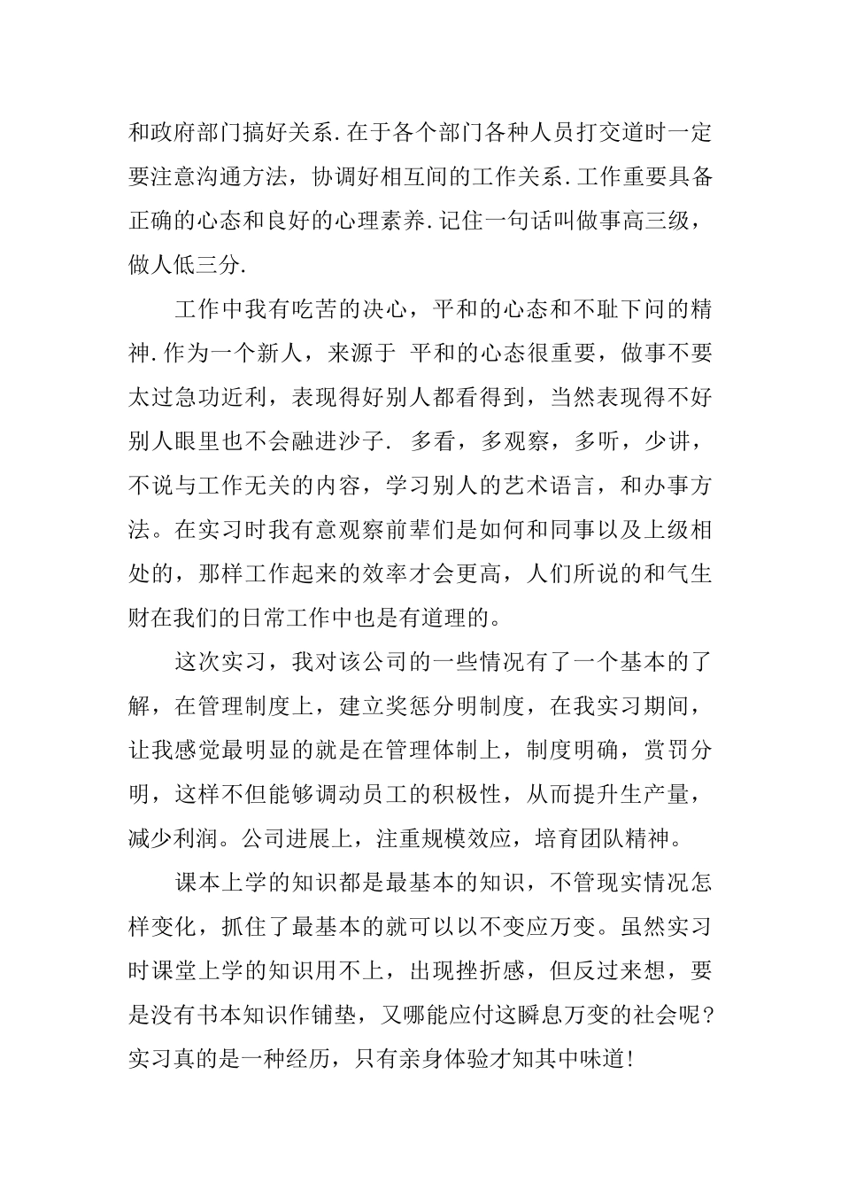 会计大学生优秀自我鉴定_第2页
