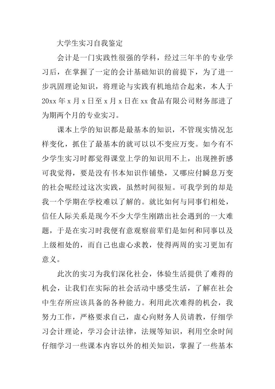 会计大学生优秀自我鉴定_第3页