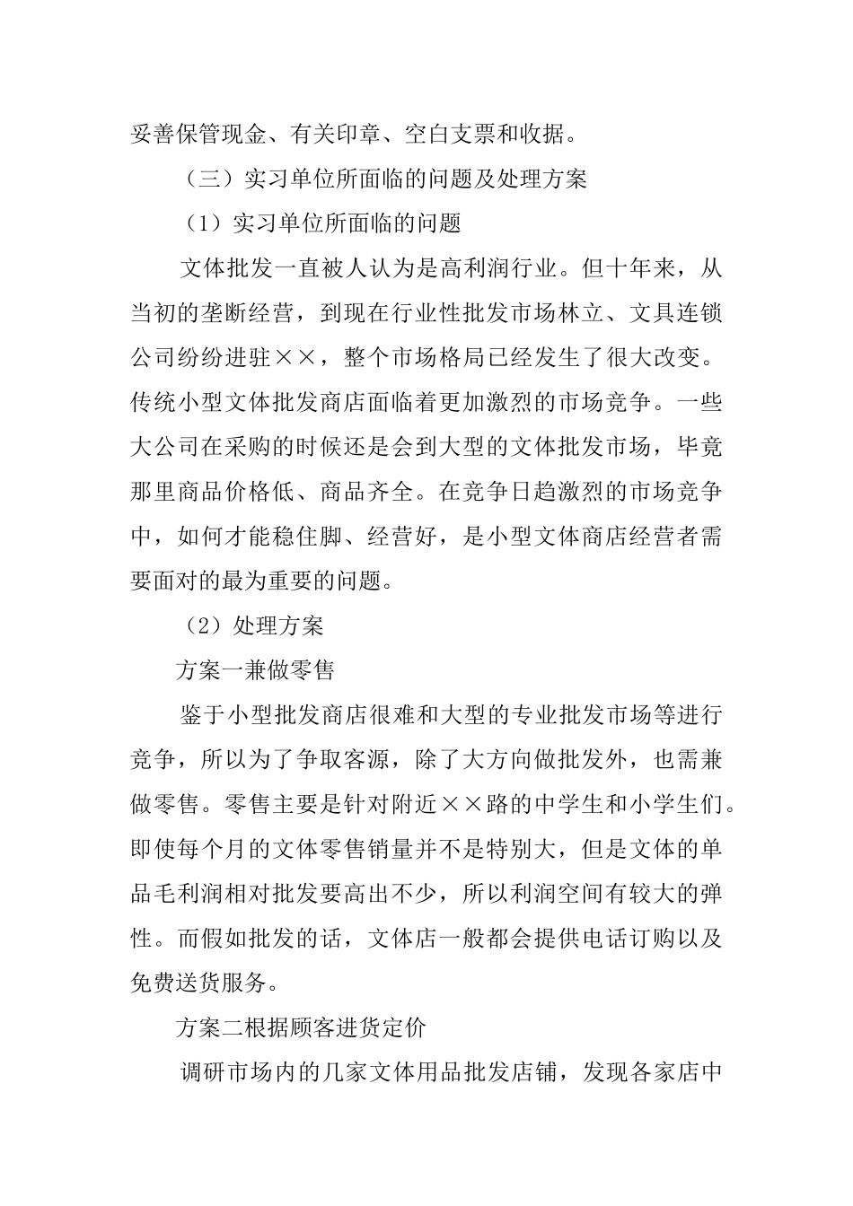 会计大学毕业生顶岗实习报告_第2页