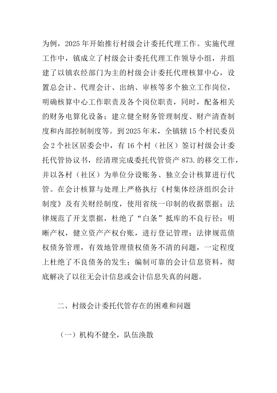 会计委托代理的建议与策略_第2页