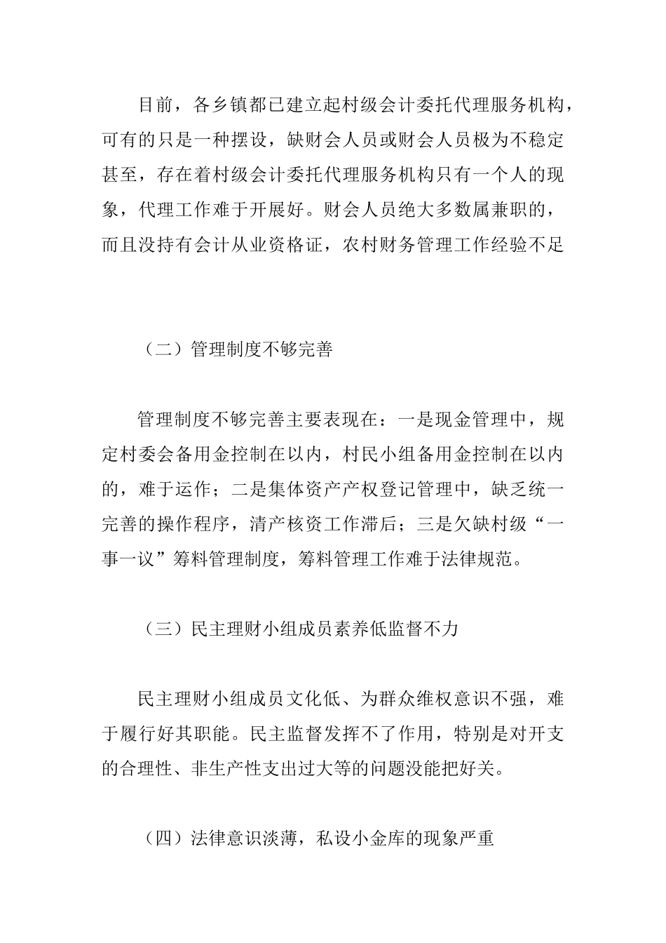 会计委托代理的建议与策略_第3页